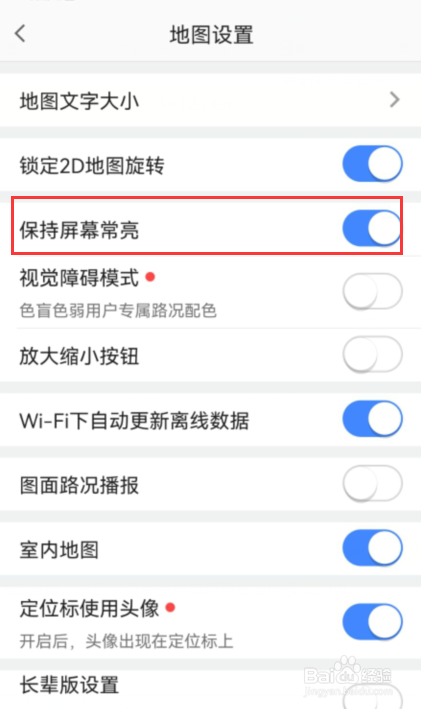 高德地图如何保持屏幕常亮