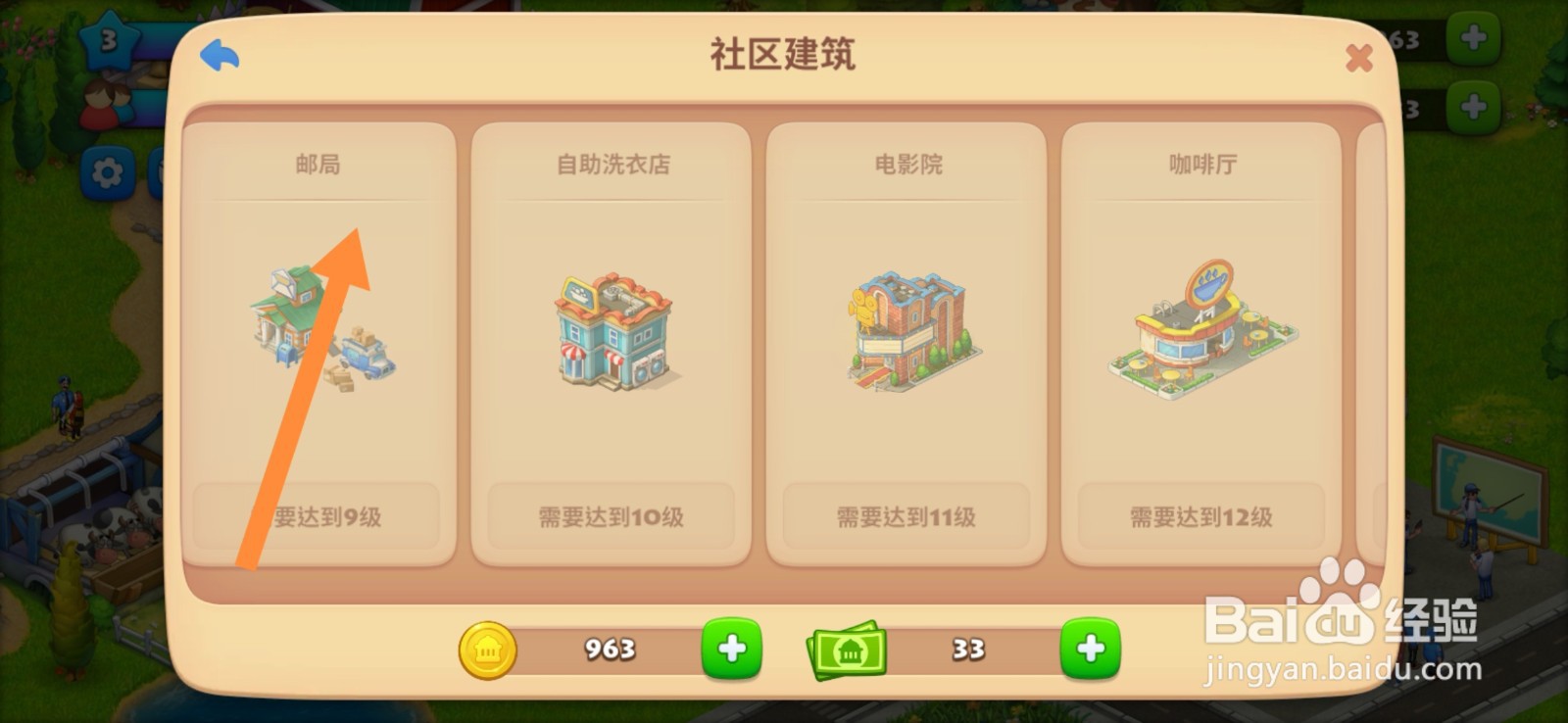梦想城镇如何建造邮局
