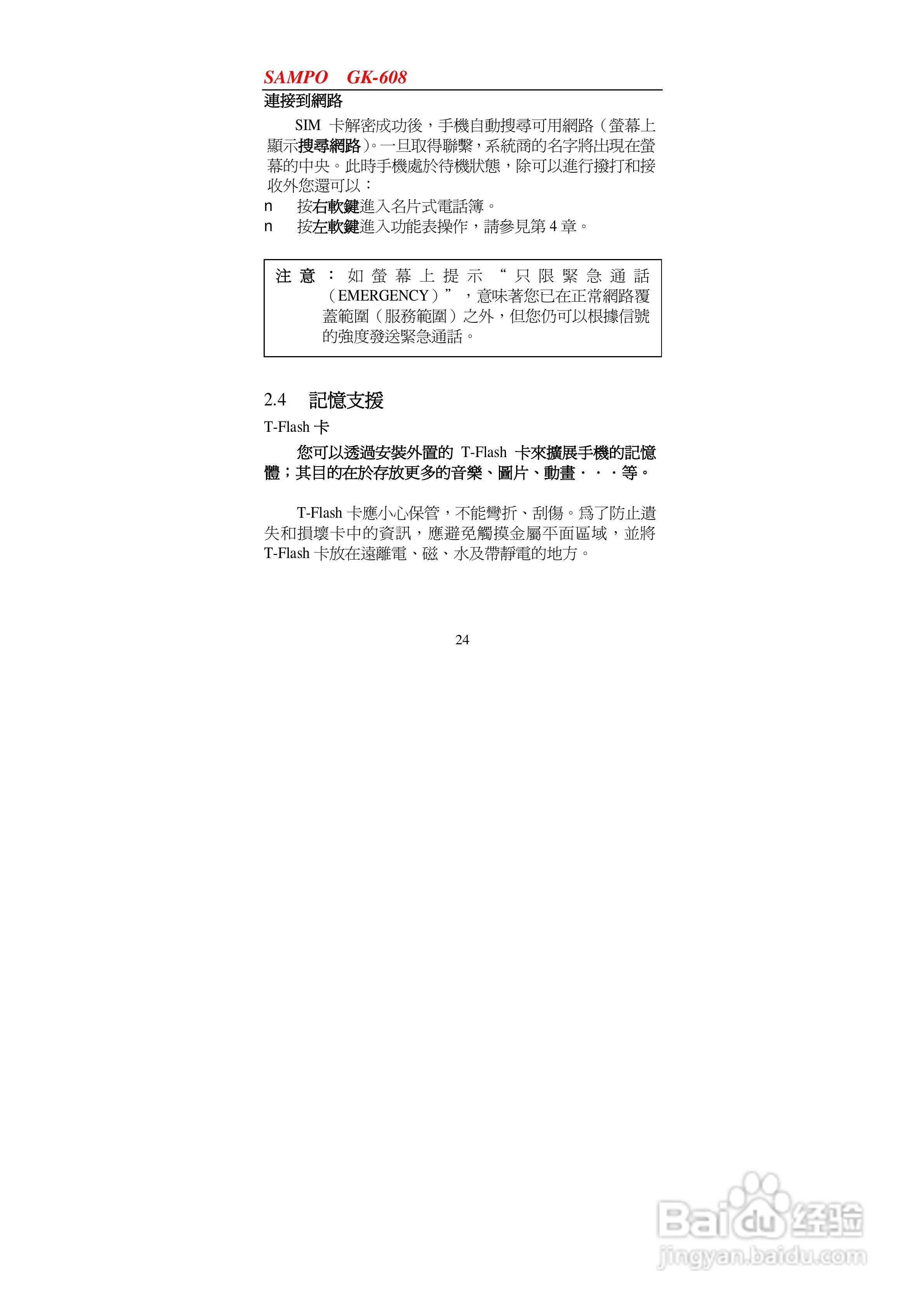 声宝GK-608型手机说明书:[3]