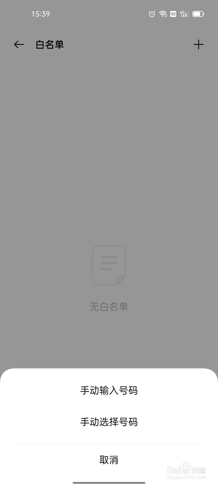oopo手机拨号来电怎么加入白名单