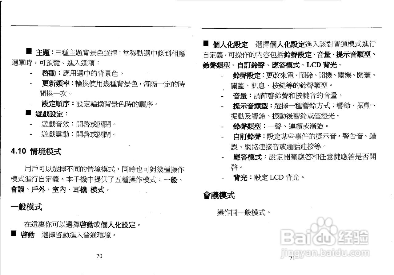 声宝GK-606型手机说明书:[4]