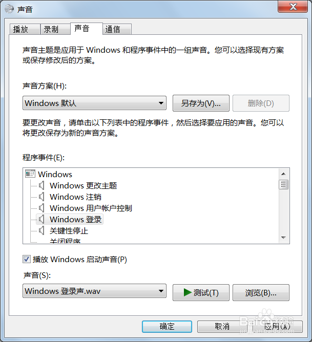 windows7修改开机音乐声音的真正有效办法