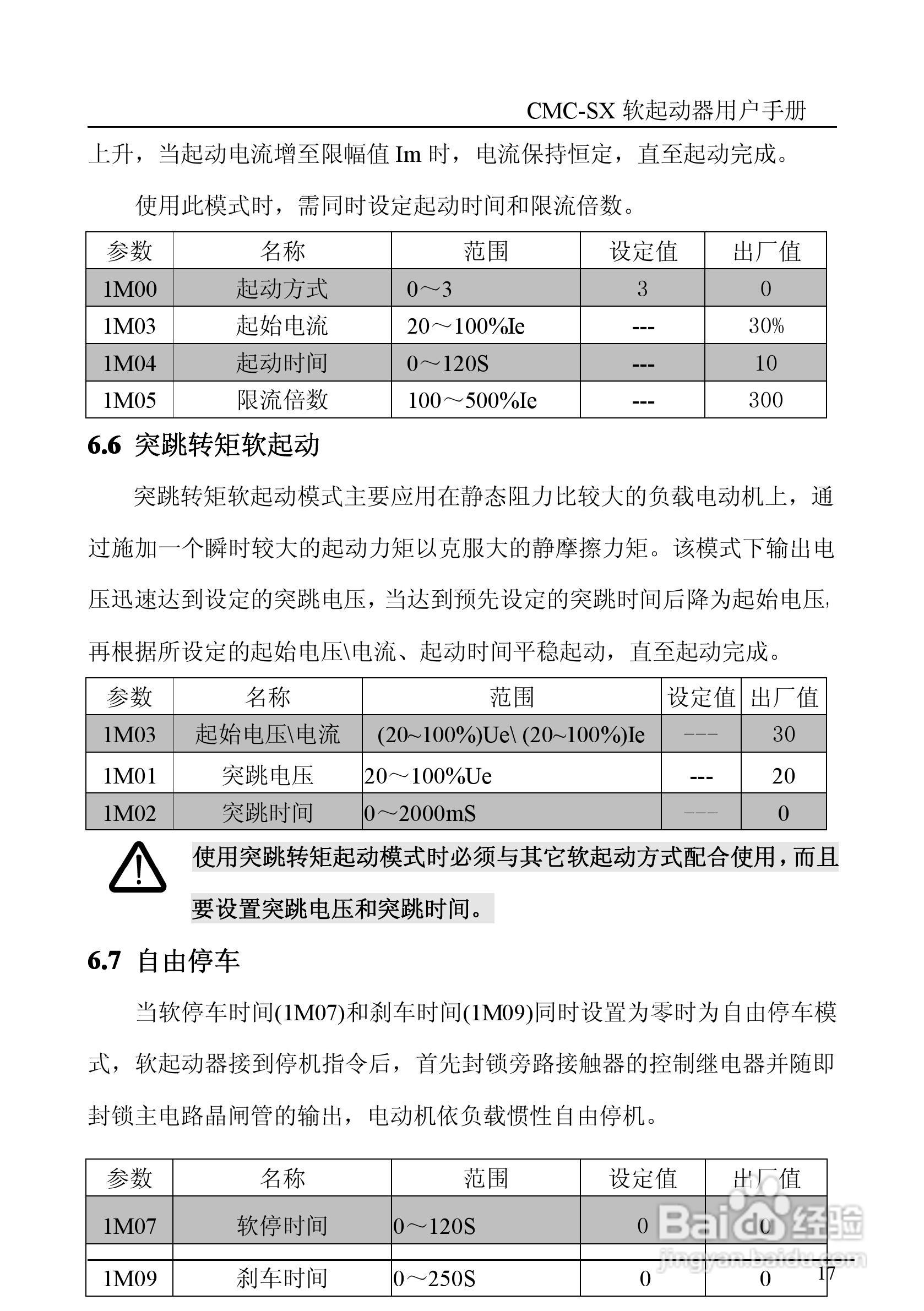 西驰软起SX2-2软起动器说明书:[2]