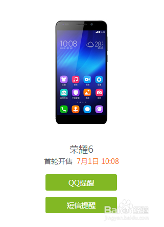如何在[华为商城]/[京东商城]预约[华为荣耀6]