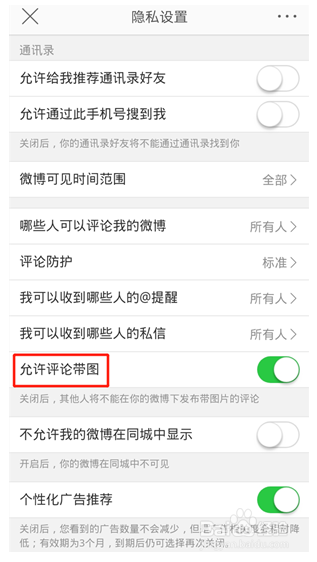 微博怎样禁止他人评论带图