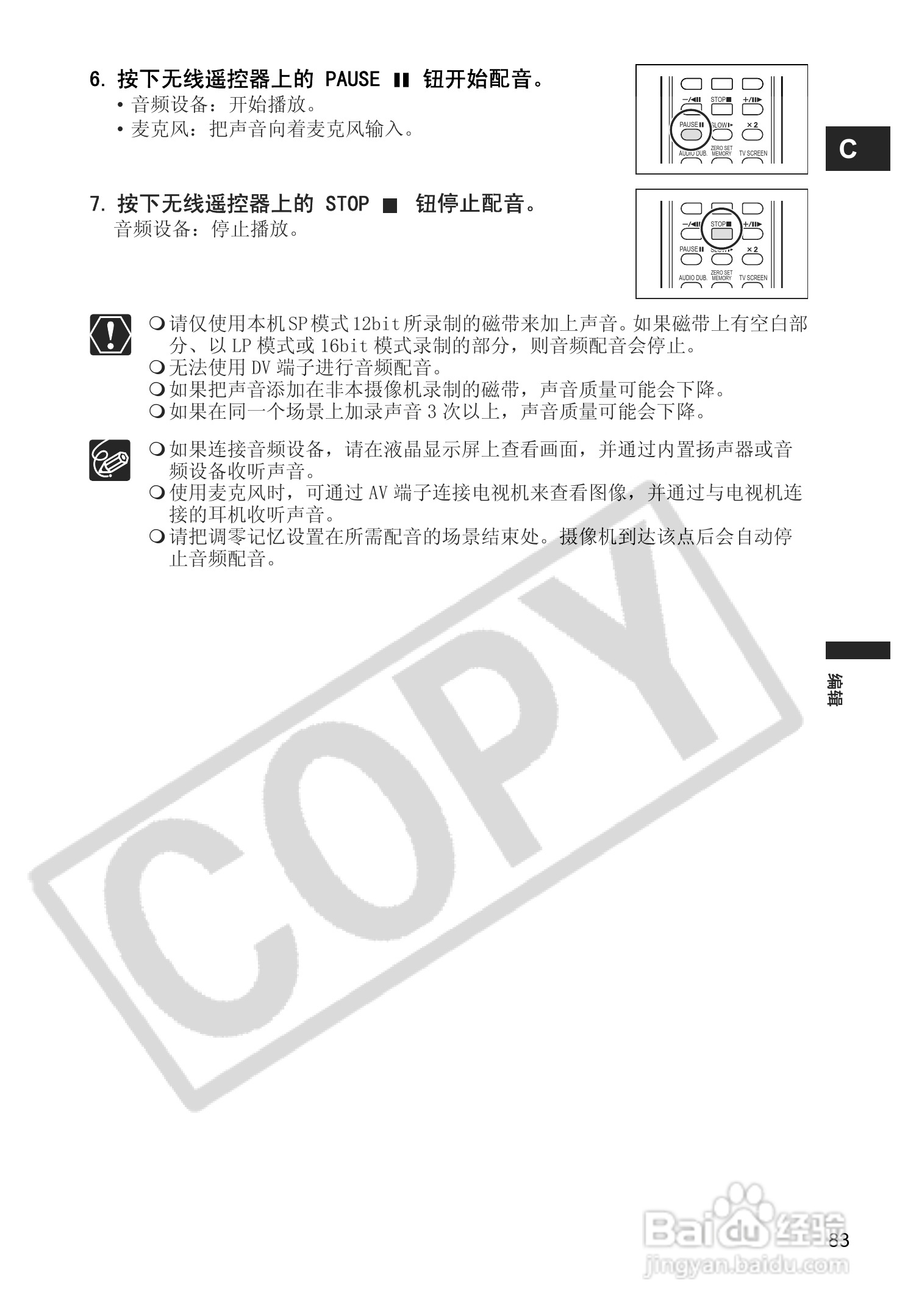 佳能MV880Xi数码摄像机使用说明书:[9]