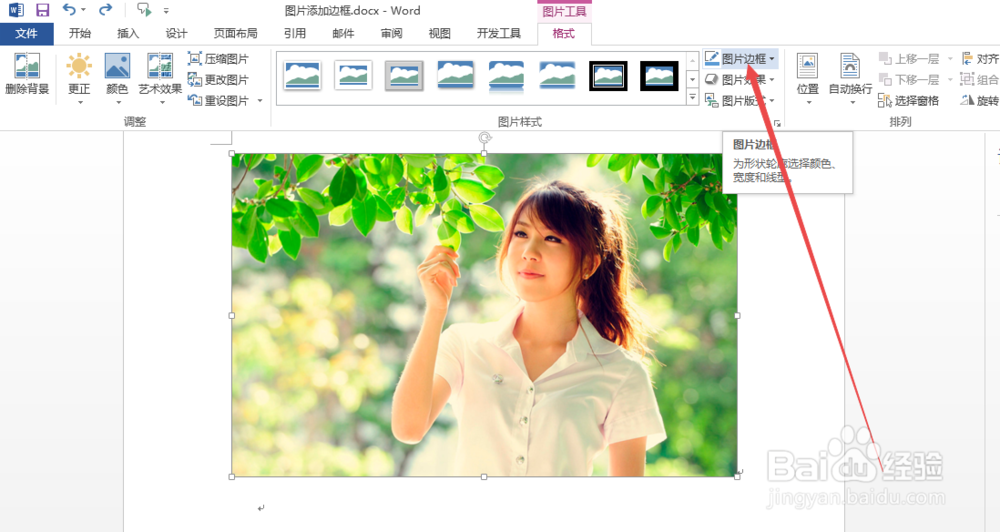 word2013中怎么给图片添加边框