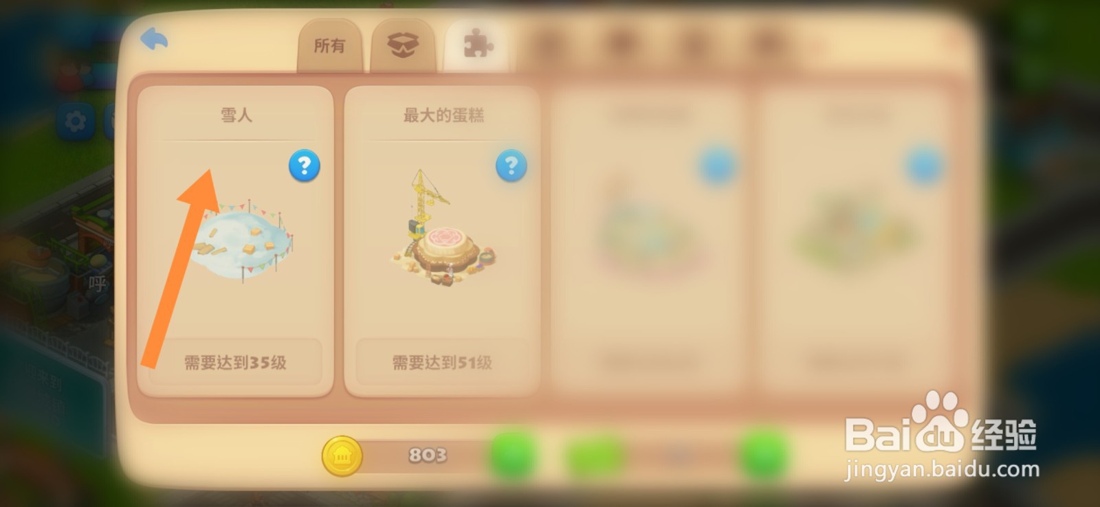 梦想城镇如何建造雪人