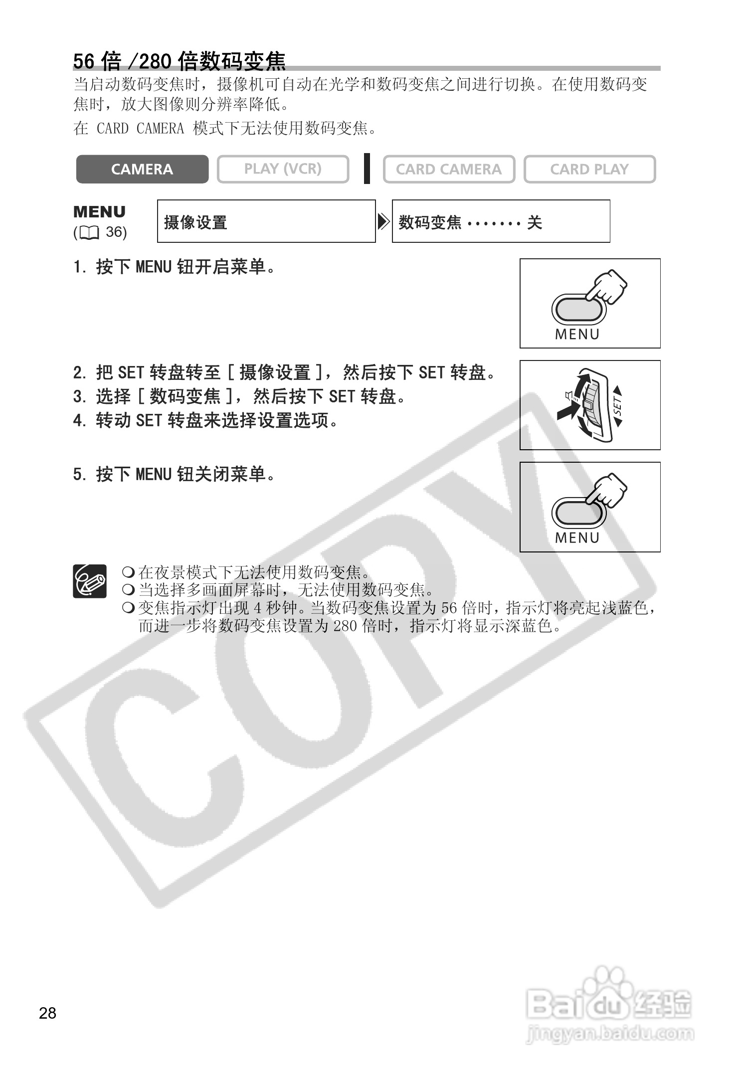 佳能MV880Xi数码摄像机使用说明书:[3]