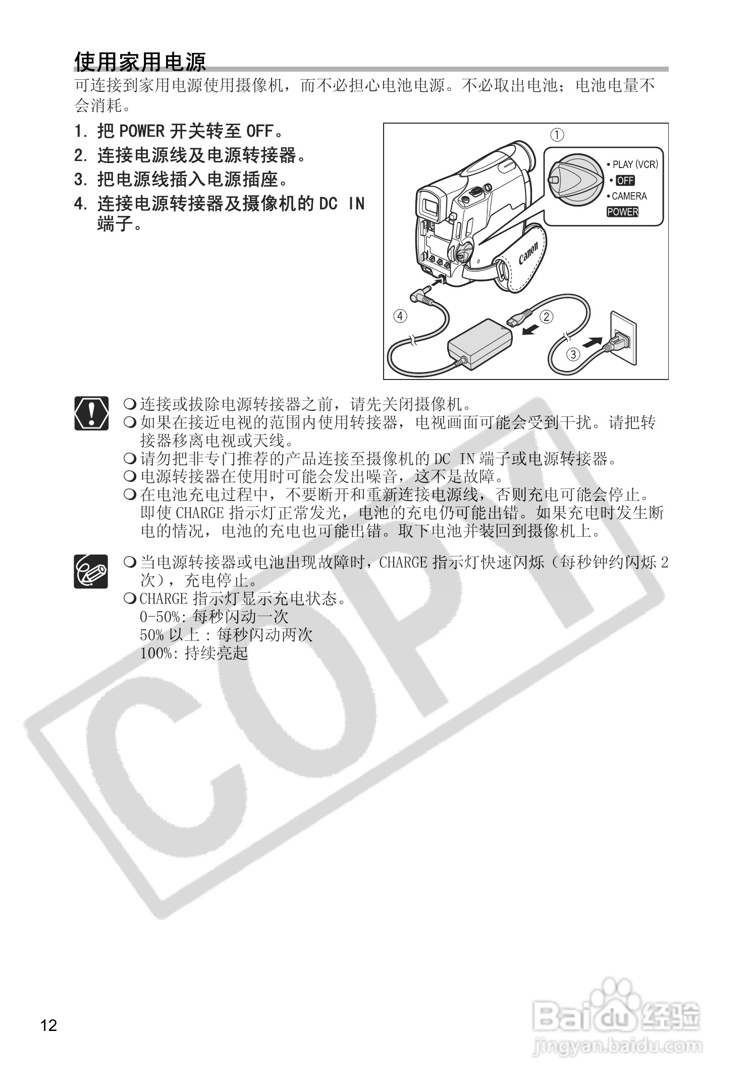 佳能MV880Xi数码摄像机使用说明书:[2]