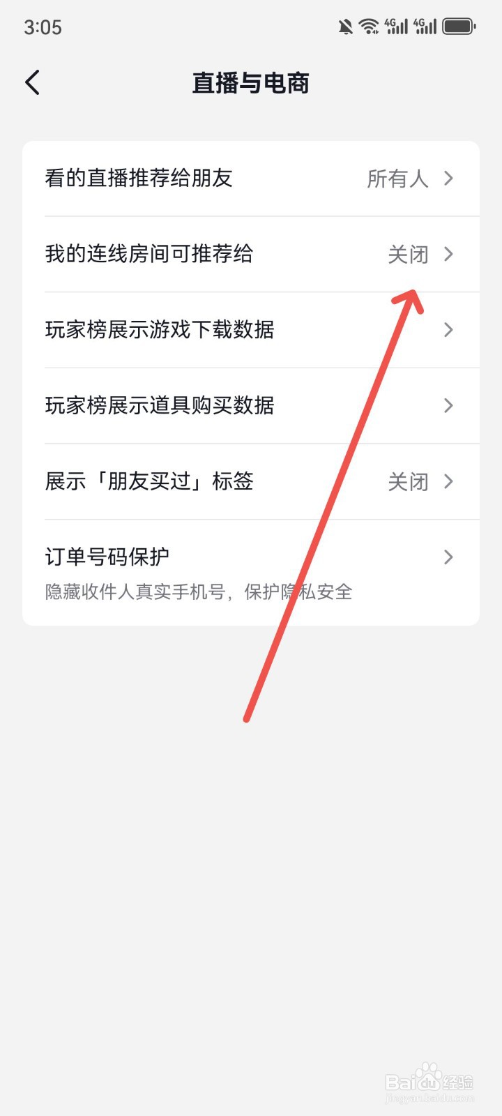 抖音精选怎么关闭我的连线房间推荐