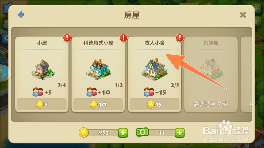 梦想城镇怎样增加人口数量，怎样增加住房？