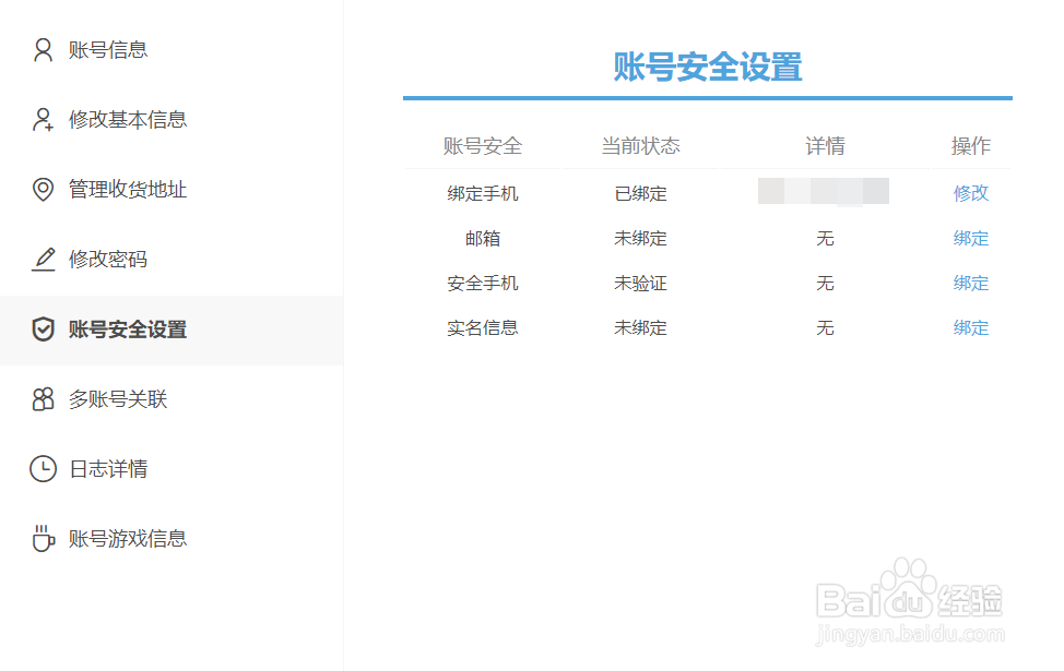 米游社怎么改实名认证