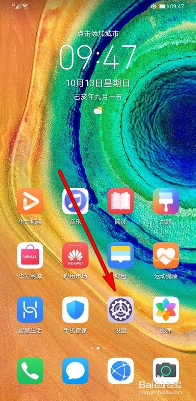华为mate30pro电池优化在哪