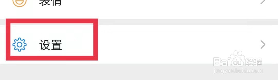 微信APP怎么退出登录