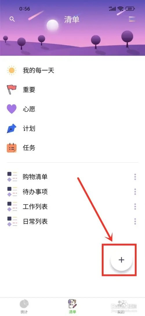 《愿望清单》如何新建列表