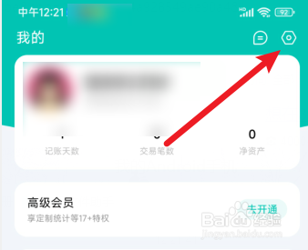 薄荷记账APP怎么备份我的家庭账本数据