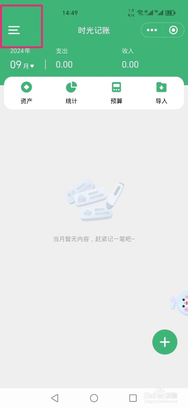 时光序APP怎么开启每日推送