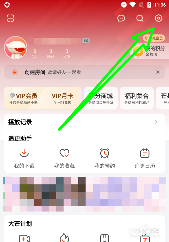 芒果TV设置缓存清晰度