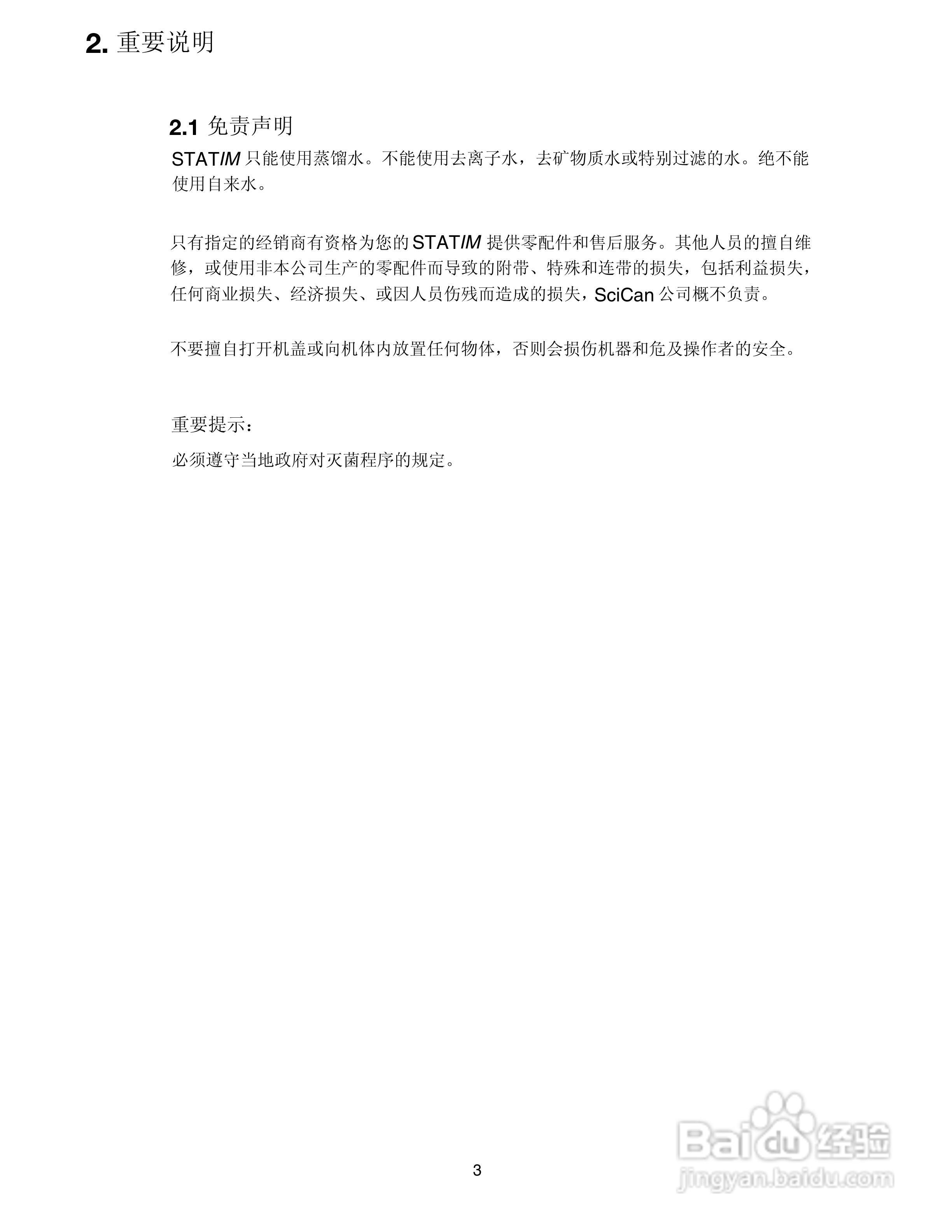 2000E卡式灭菌器型使用说明书:[1]