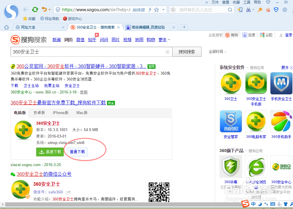 怎么利用360安全卫士软件来杀毒