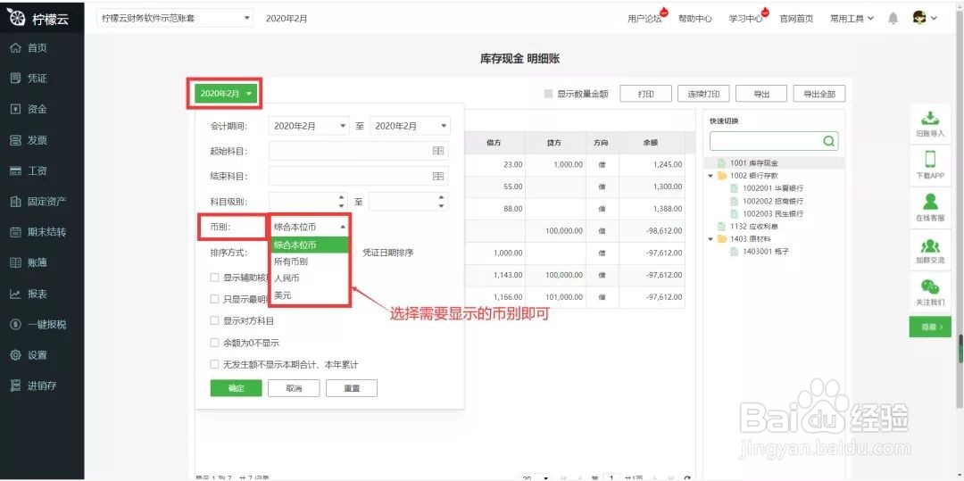 柠檬云财务软件账簿常见问题解决方法