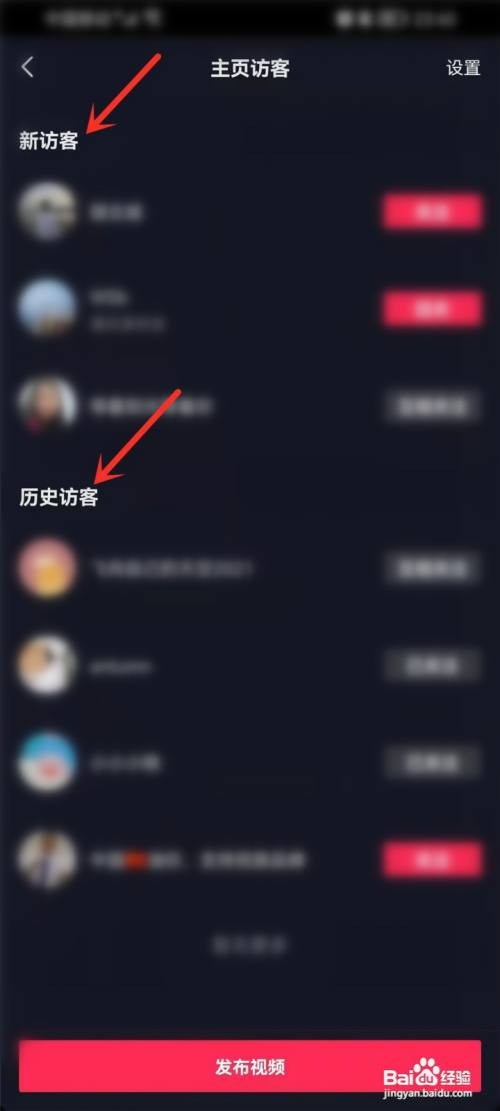 抖音访客记录怎么操作才能查