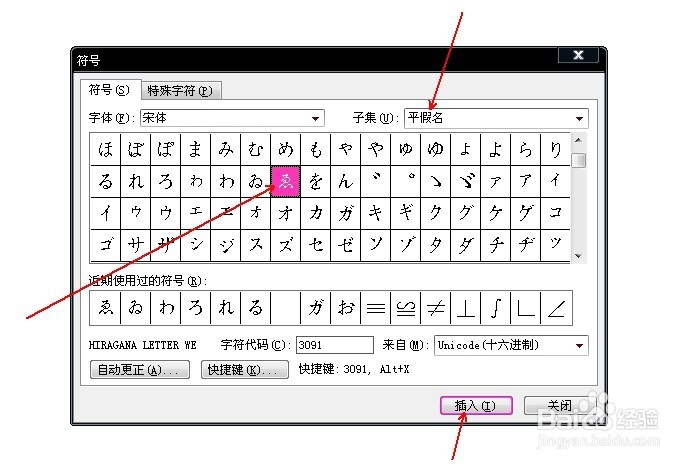 word中如何输入平假名ゑ