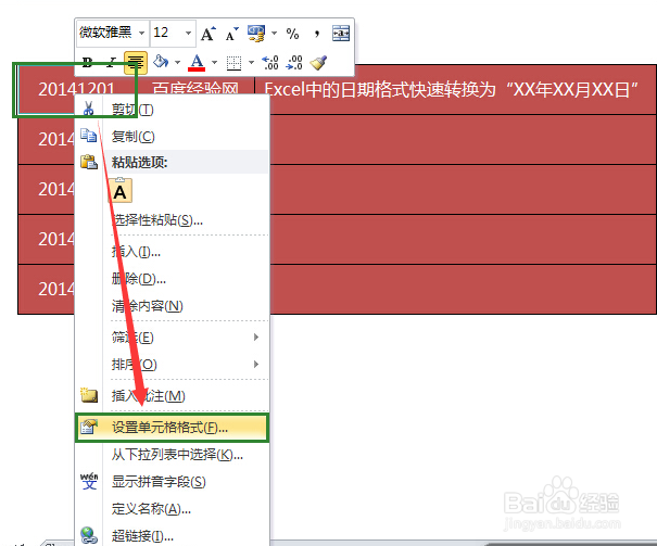 Excel中的日期格式快速转换为“XX年XX月XX日”