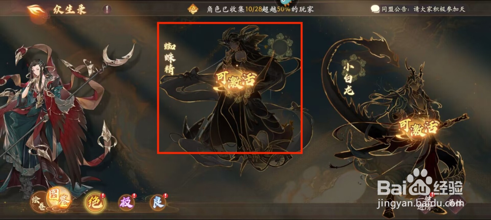 西游笔绘西行在哪儿激活蜘蛛精?