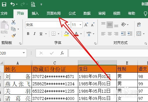 excel2019在哪设置表格打印在纸的中间