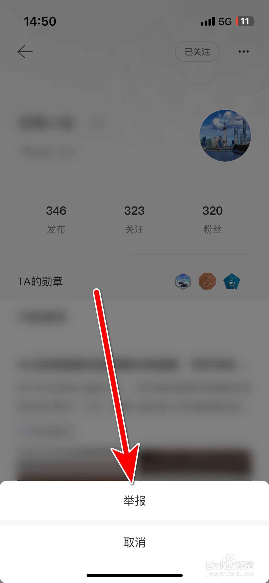 一汽大众如何举报违规的的用户