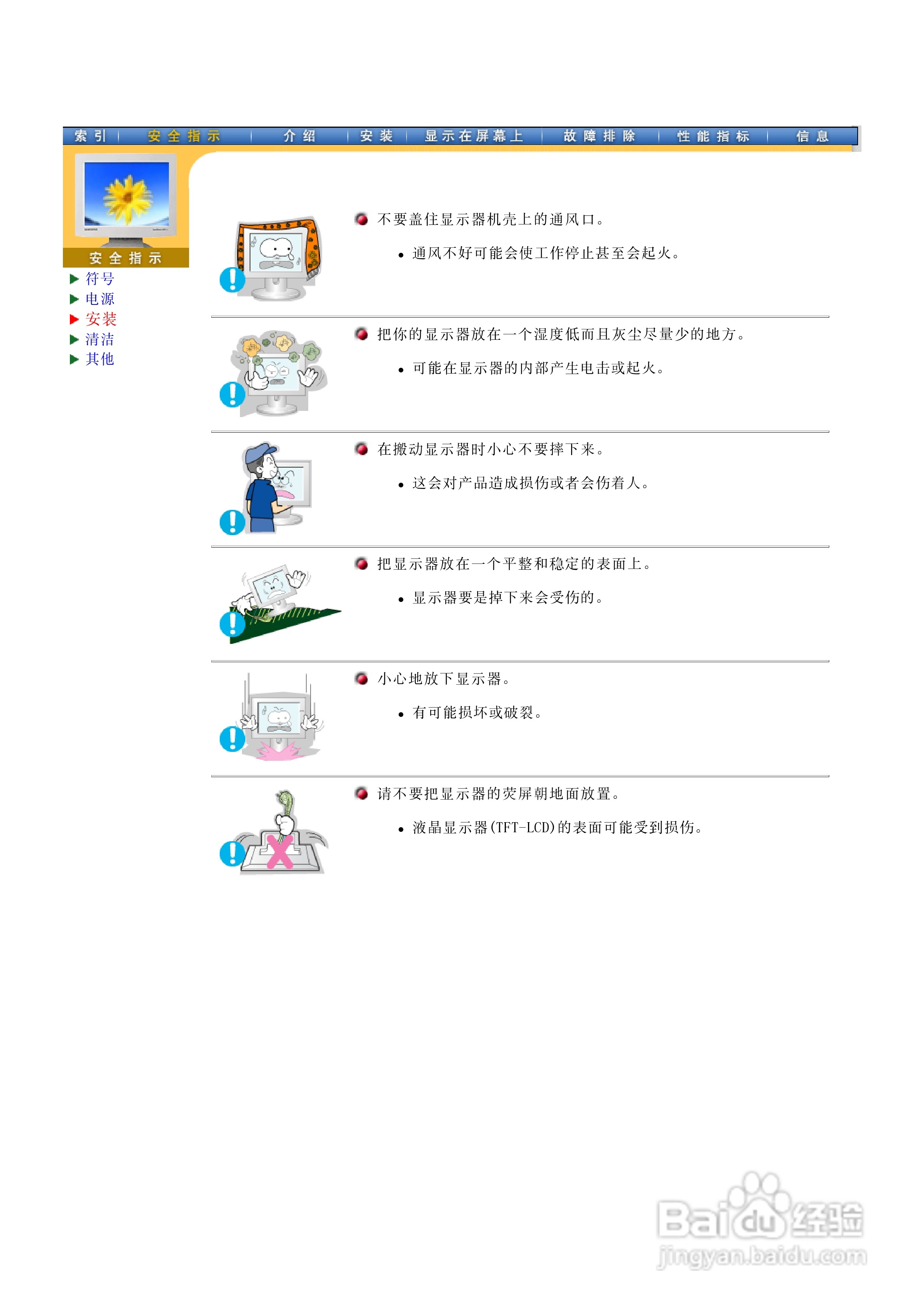 三星153V液晶显示器使用说明书:[1]