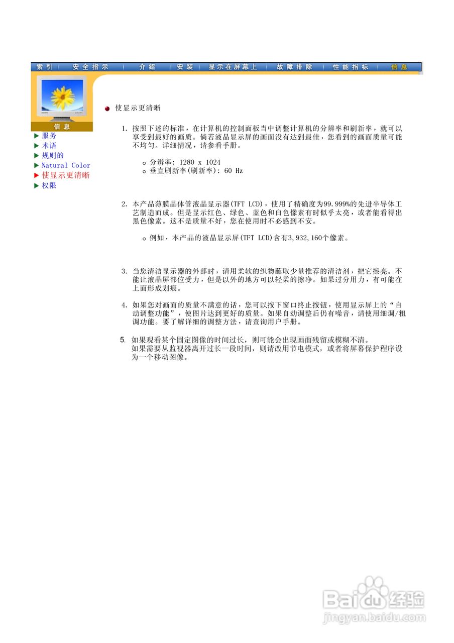 三星173V液晶显示器使用说明书:[8]