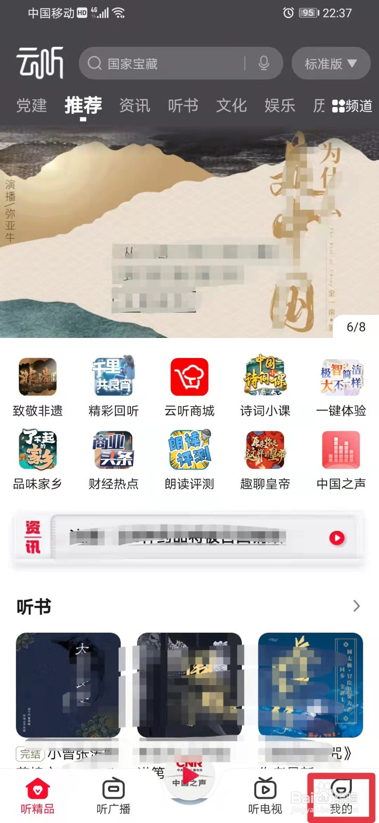 云听如何开启移动网络下载功能
