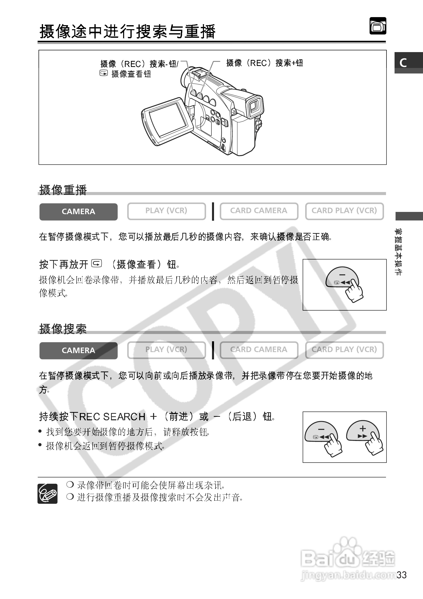 佳能MV600i数码摄像机使用说明书:[4]