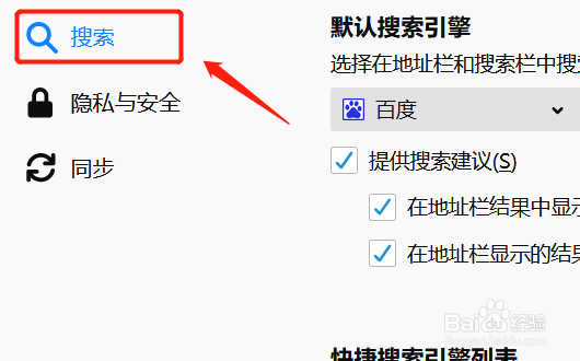 firefox浏览器怎么取消默认使用Google搜索