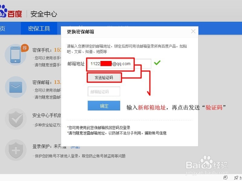 百度网盘怎么修改密保邮箱