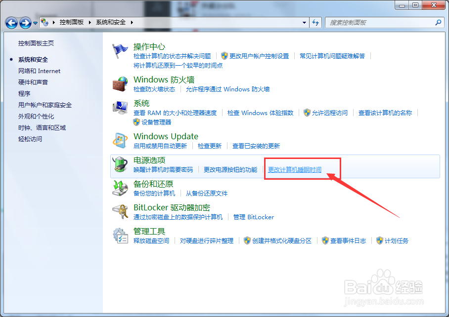 win7电脑怎么设置为不休眠