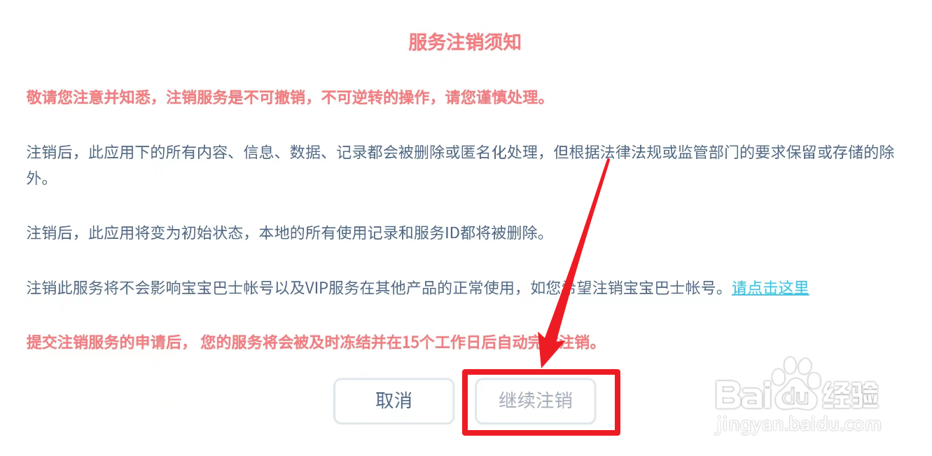 宝宝巴士汉字怎么注销帐号