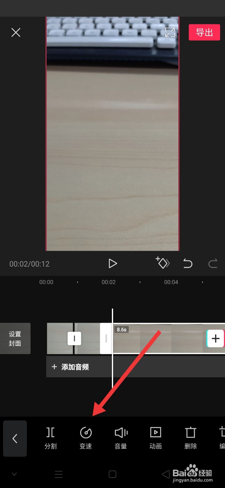 剪映怎么调节视频播放速度
