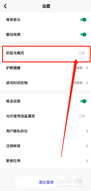 数感星球app怎么开启防蓝光模式