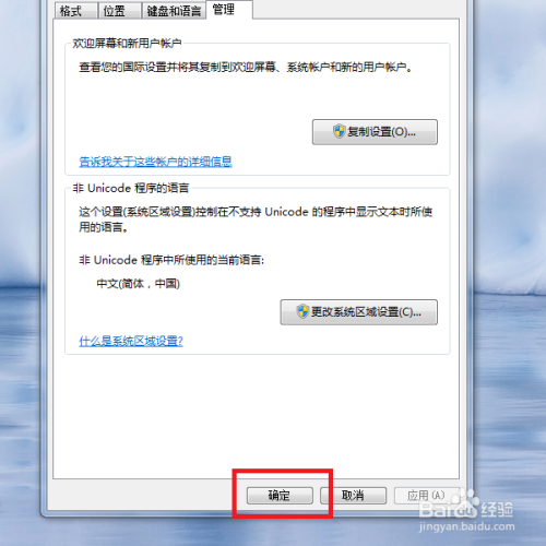Win7系统文字显示乱码错乱的解决方法