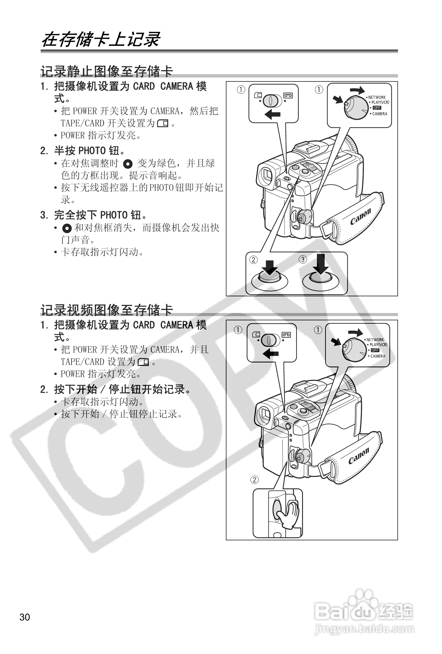 佳能MVX40i数码摄像机使用说明书:[3]