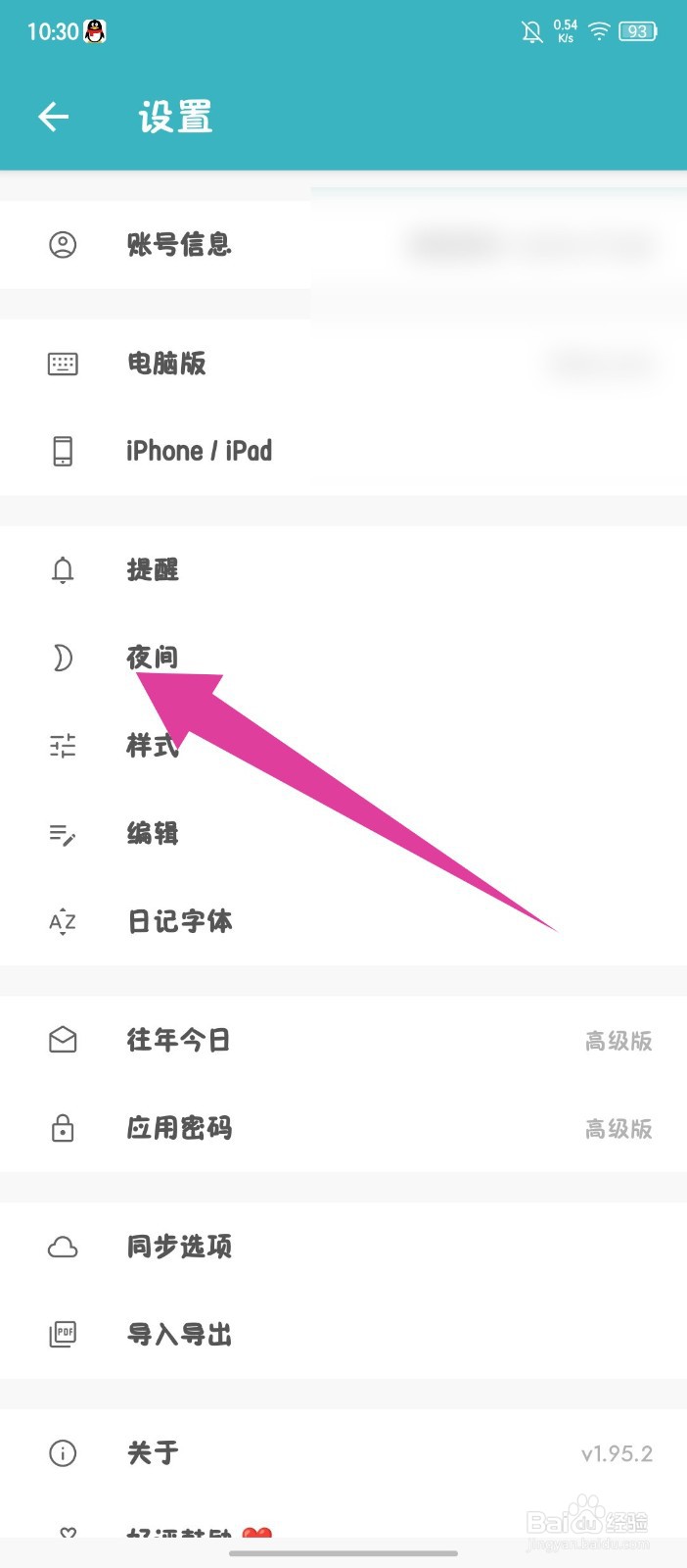 一本日记APP怎么开启自动切换夜间模式