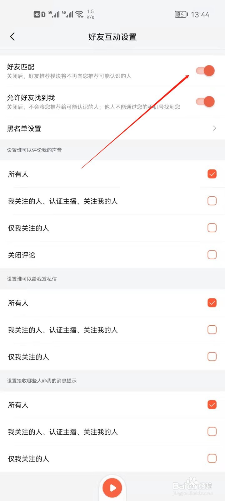 喜马拉雅怎么关闭推荐可能认识的人？