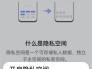 华为手机隐藏空间