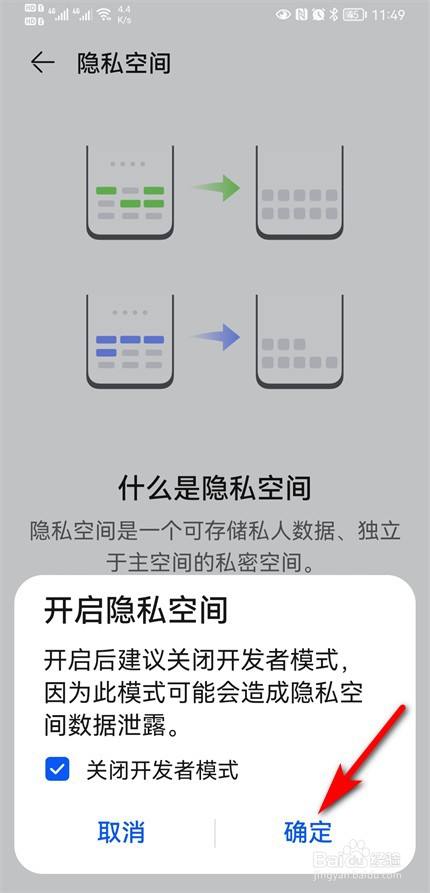 华为手机隐藏空间