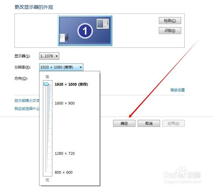 win7如何调整屏幕分辨率