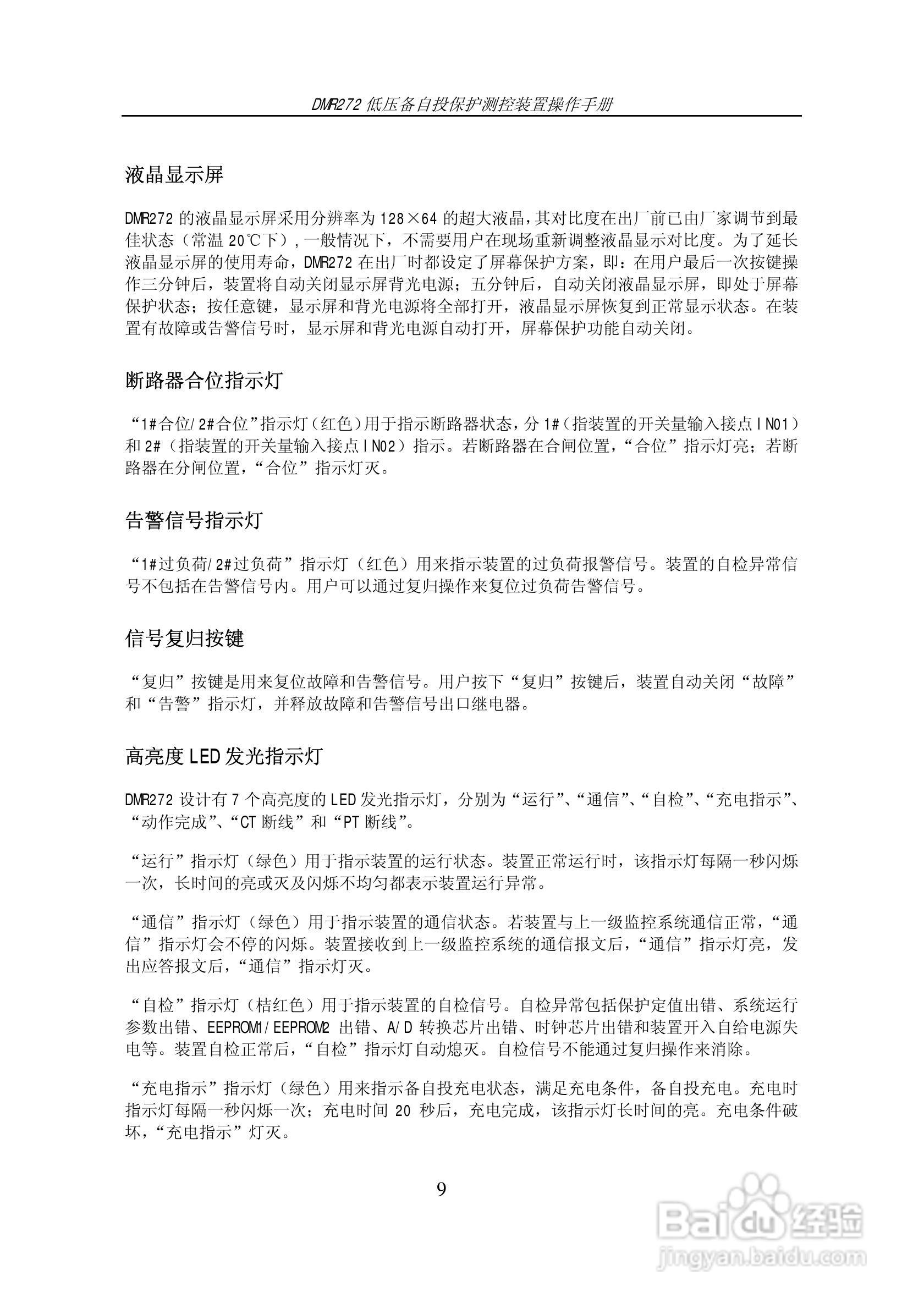 DMR272低压备自投保护测控装置操作手册:[1]